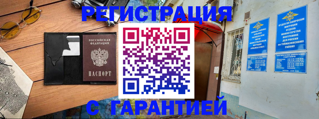 временная регистрация в Магнитогорске
